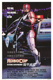 机器战警