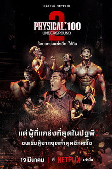 ใต้ดิน