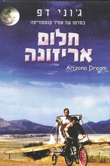 חלום אריזונה
