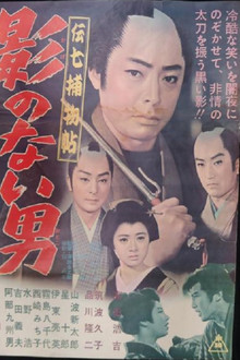 Denshichi Torimonocho: Man without Shadow