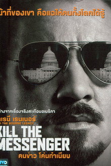 คนข่าว โค่นทำเนียบ