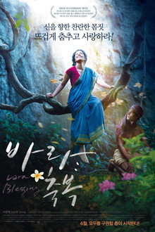 바라: 축복