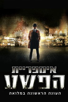 עונה 1