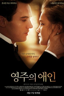 영주의 애인
