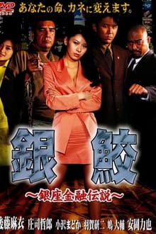 Poster do filme GinZame
