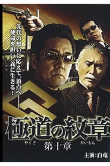 Yakuza Emblem: Chapter 10