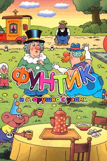 Foontic and the Old Woman With a Mustache