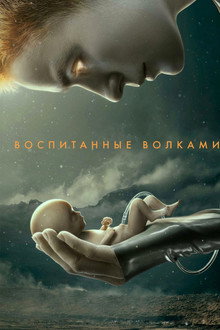 Сезон 1