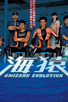 Poster da série Umizaru Evolution