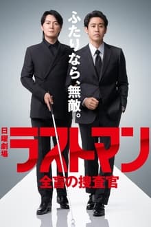 Last Man: The Blind Profiler tv show poster