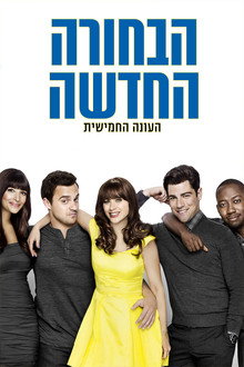 עונה 5