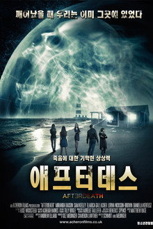 애프터데스