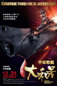 宇宙战舰大和号