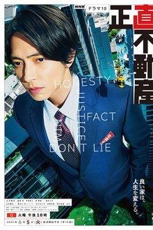 Poster da série 正直不動産