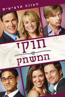 עונה 4