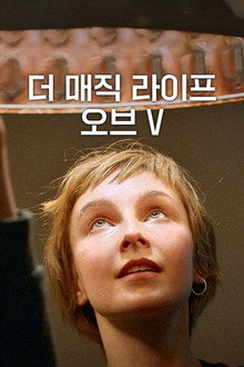 더 매직 라이프 오브 V