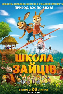 Школа зайців