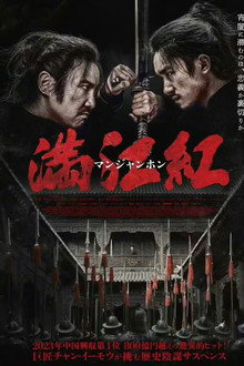 满江红