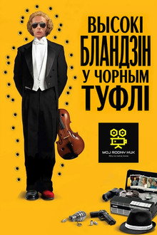 Высокі бландзін у чорным туфлі