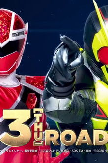 魔進戦隊キラメイジャー-THE-MOVIE-ビー・バップ・ドリーム