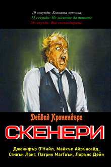 Скенери
