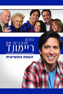 עונה 9