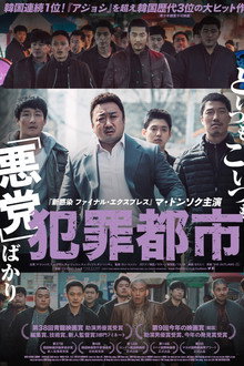 犯罪都市