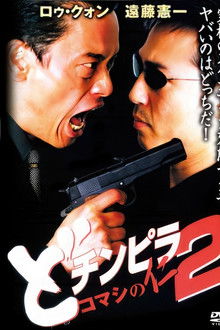 Dochinpira: Jin the Gigolo 2