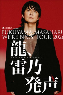 FUKUYAMA MASAHARU WE'RE BROS. TOUR 2026 龍、雷乃発声