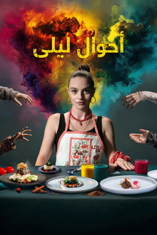 أحوال ليلى