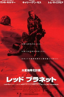 レッド プラネット