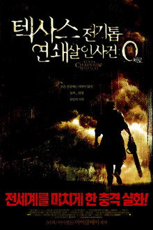 텍사스 전기톱 연쇄살인사건: 제로
