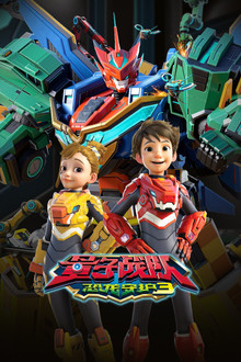 第 3 季