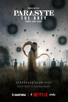 ปรสิต: เดอะ เกรย์
