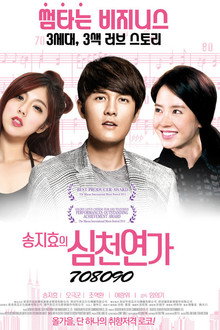 송지효의 심천연가