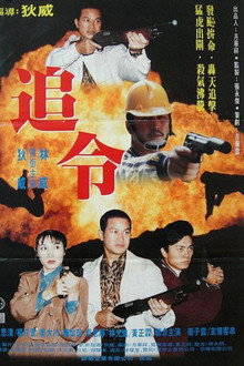 生死一線