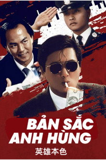 Anh Hùng Bản Sắc
