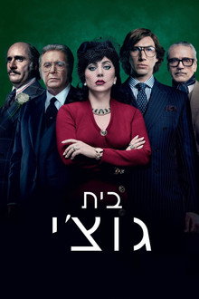 בית גוצ'י