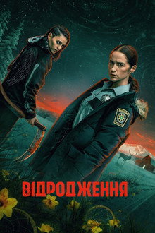 Повернення
