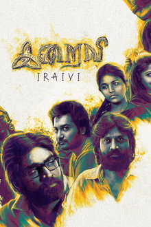 இறைவி