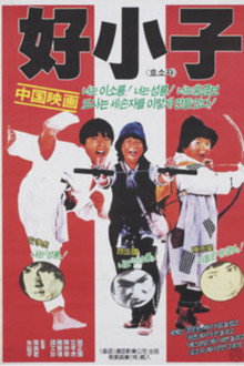호소자