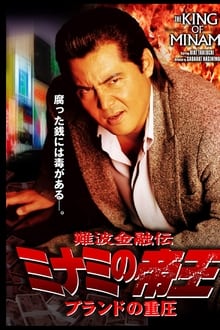 Poster do filme The King of Minami 34