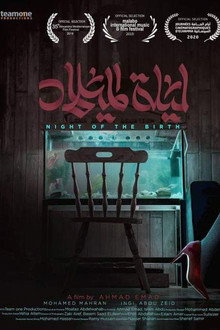 ليلة الميلاد