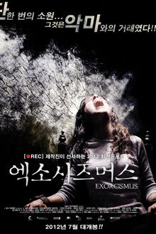 엑소시즈머스
