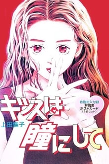 Poster do filme Kiss wa Hitomi ni Shite
