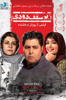 زیر سقف دودی