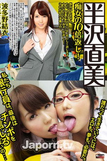 レッドホットジャム Vol.350 AV 半沢直美 -痴女の10倍返し！- : 波多野結衣, 吉見さあや