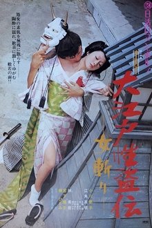 Legend of the Sex Thief in Edo