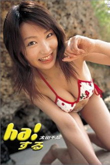 ha!する
