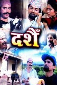दशैं